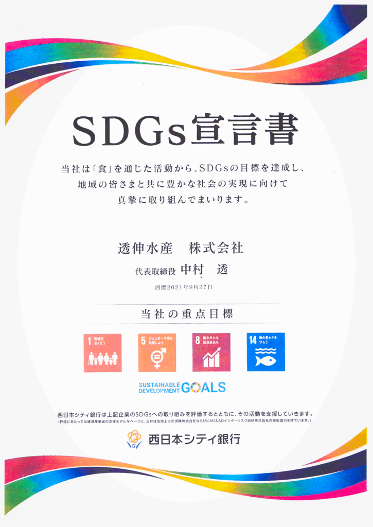 SDGs宣言書